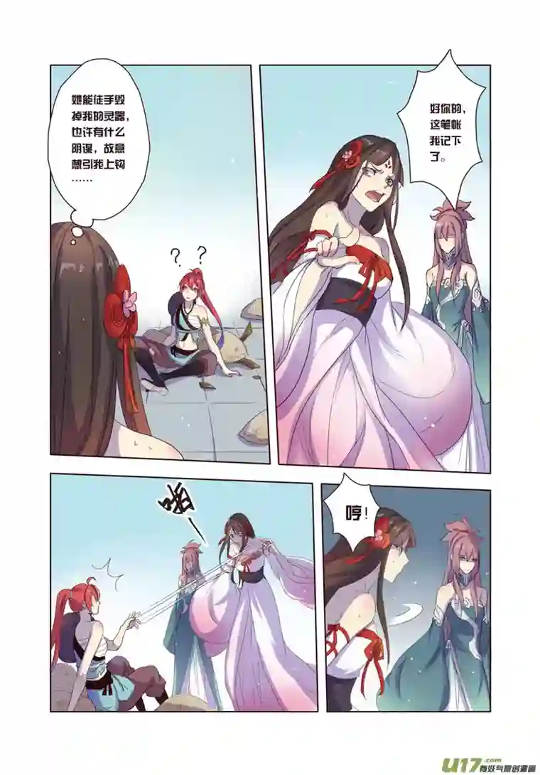 妙手仙丹23 第六章01