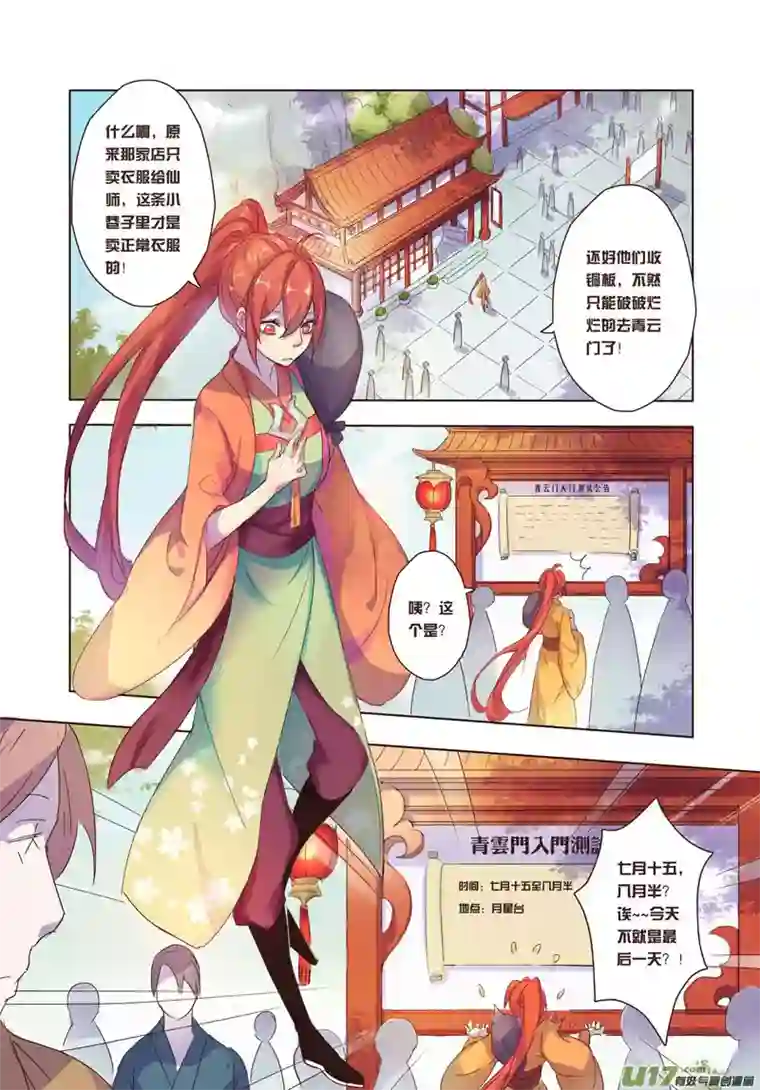 妙手仙丹23 第六章01