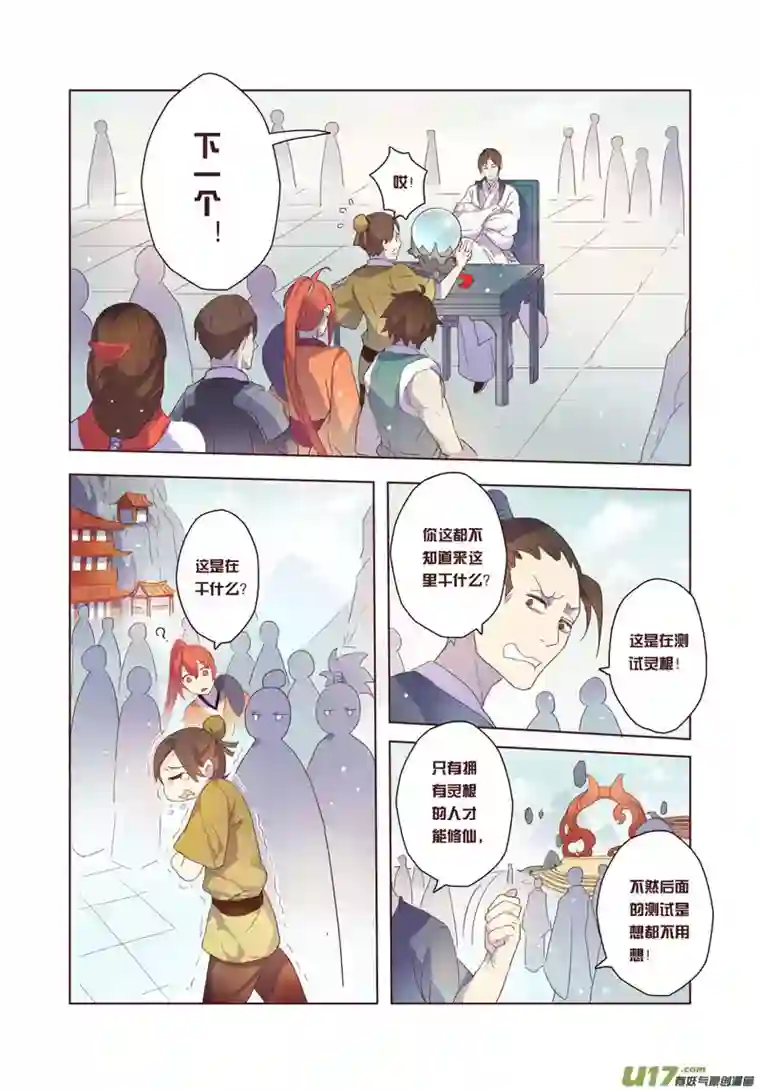 妙手仙丹23 第六章01