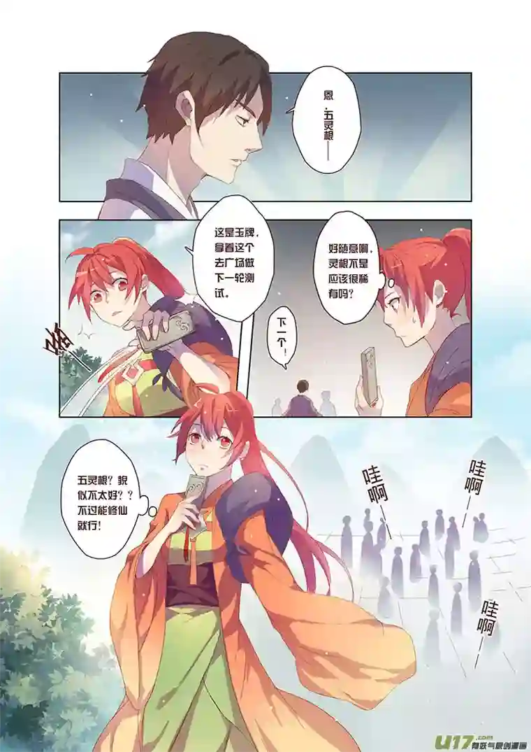妙手仙丹24 第六章02