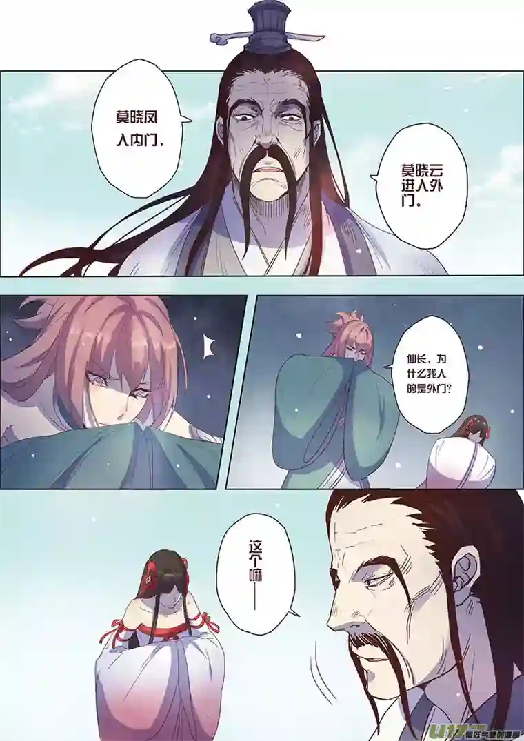 妙手仙丹24 第六章02