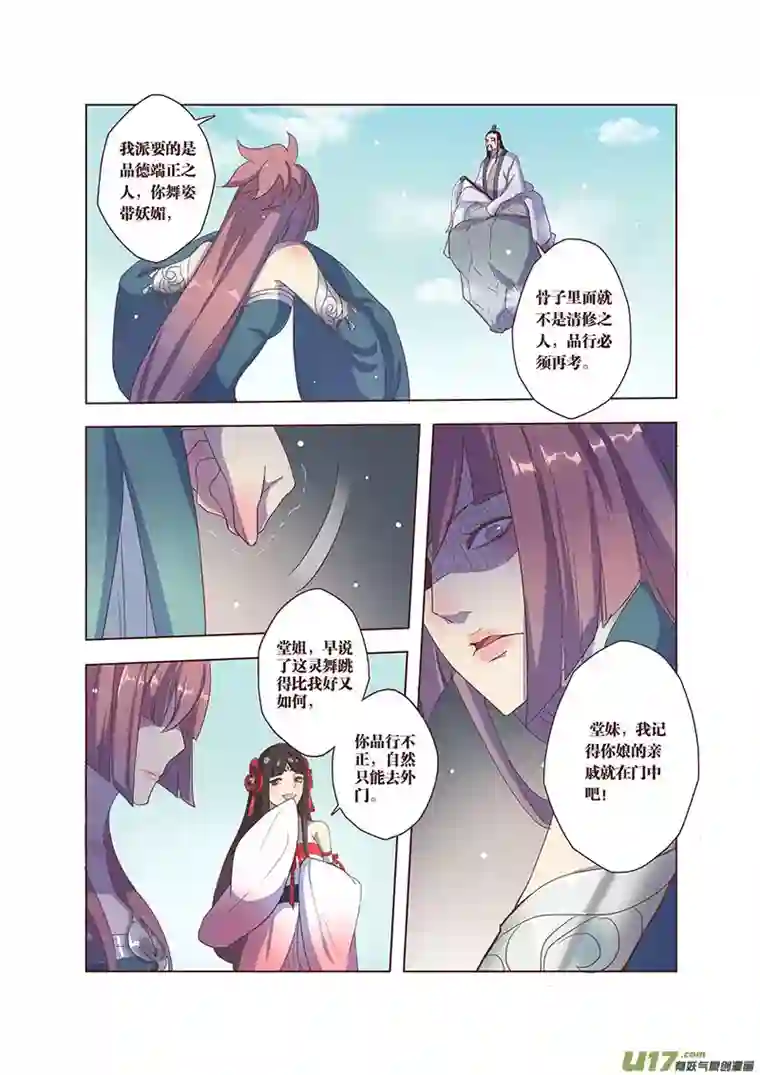 妙手仙丹24 第六章02