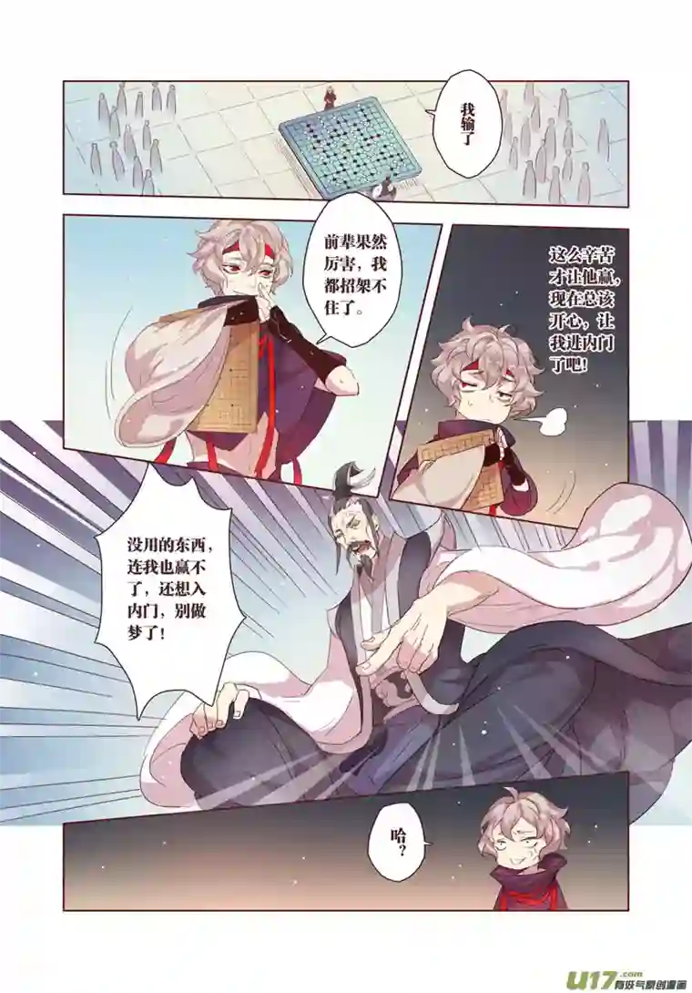 妙手仙丹25 第六章03