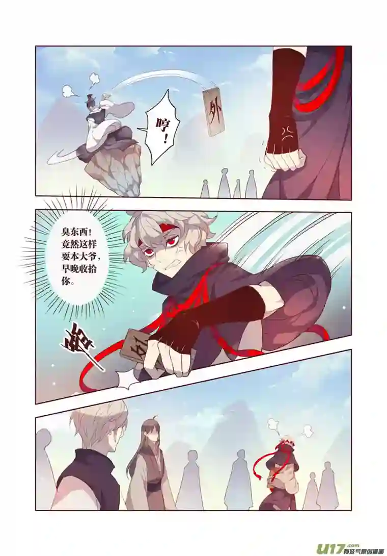 妙手仙丹26 第六章04