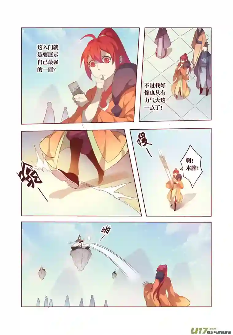 妙手仙丹26 第六章04