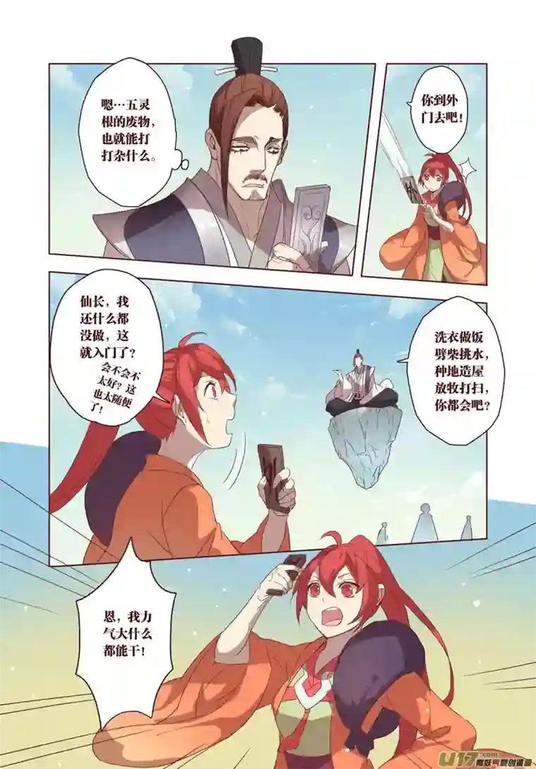 妙手仙丹26 第六章04