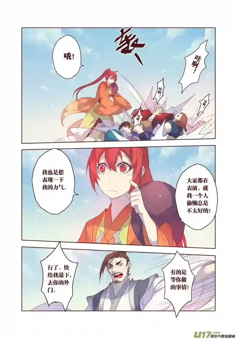 妙手仙丹26 第六章04