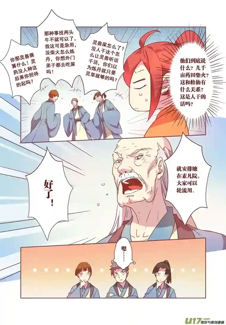 妙手仙丹27 第七章01