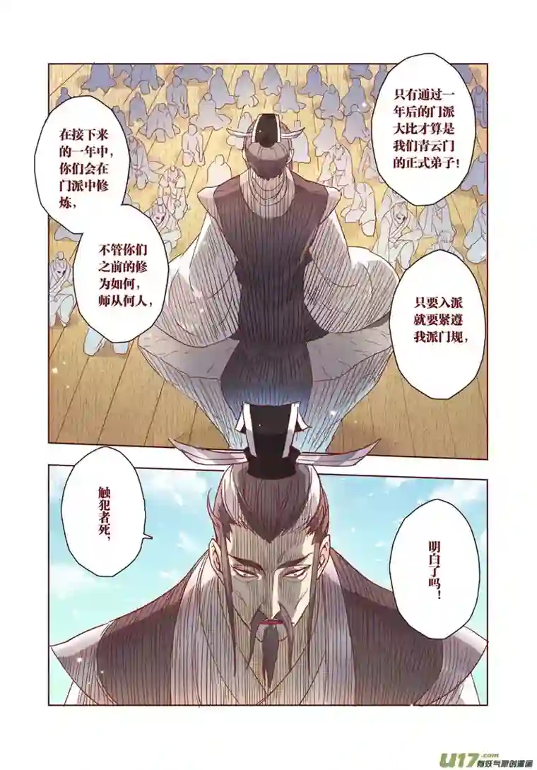 妙手仙丹28 第七章02