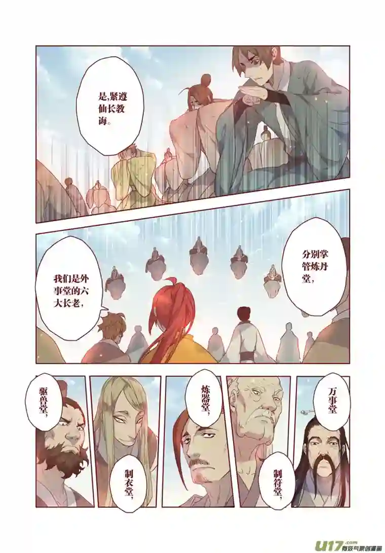 妙手仙丹28 第七章02