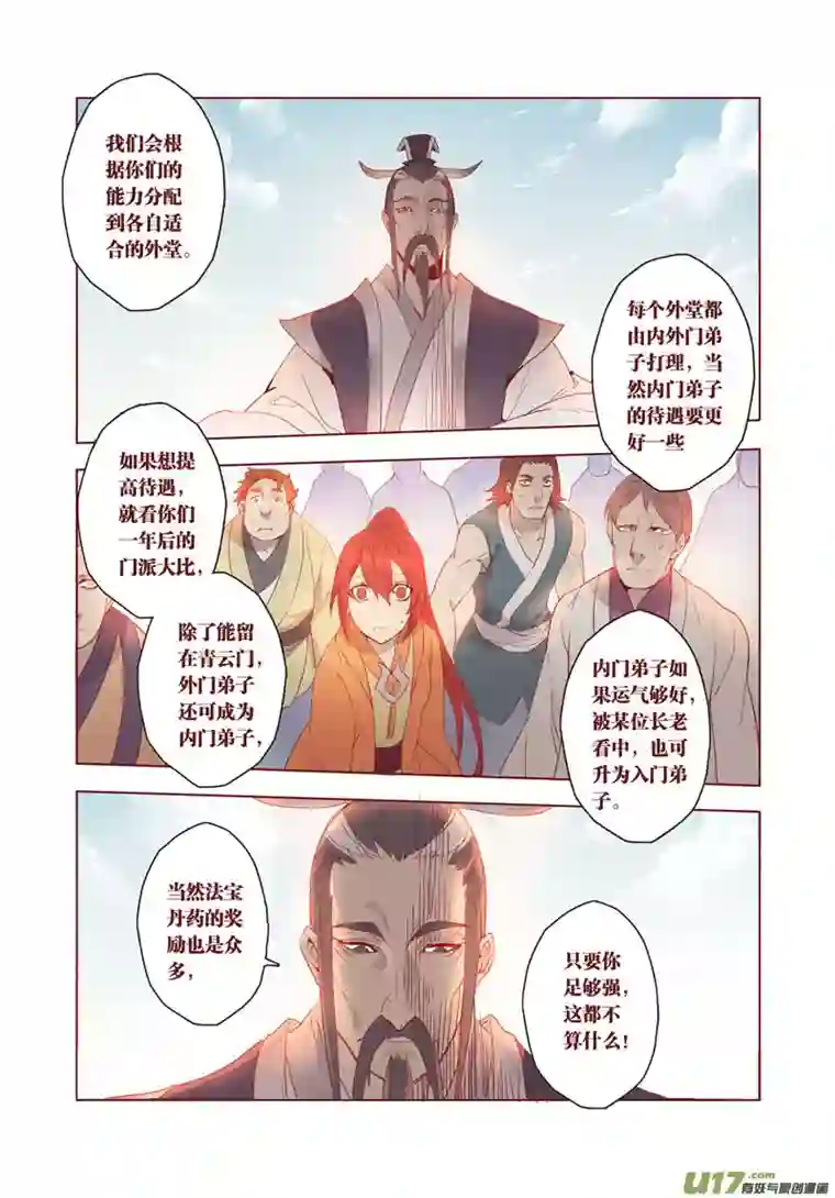 妙手仙丹28 第七章02