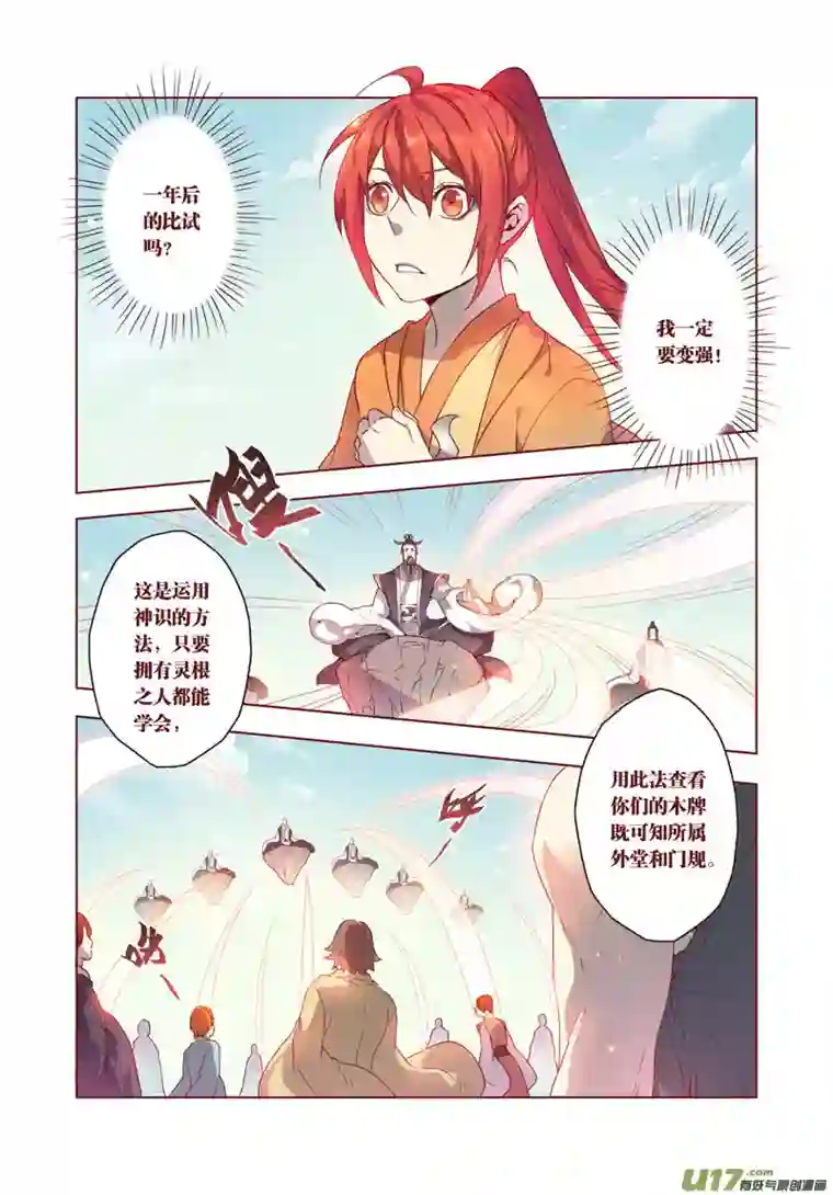 妙手仙丹29 第七章03