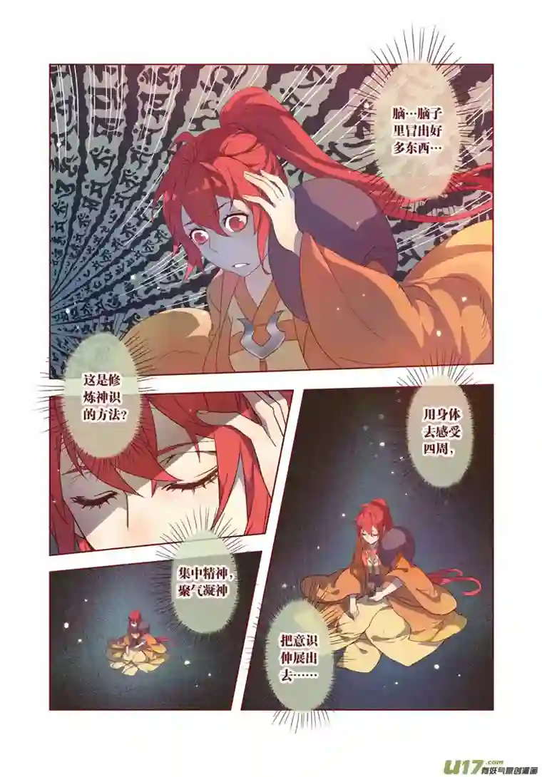 妙手仙丹29 第七章03