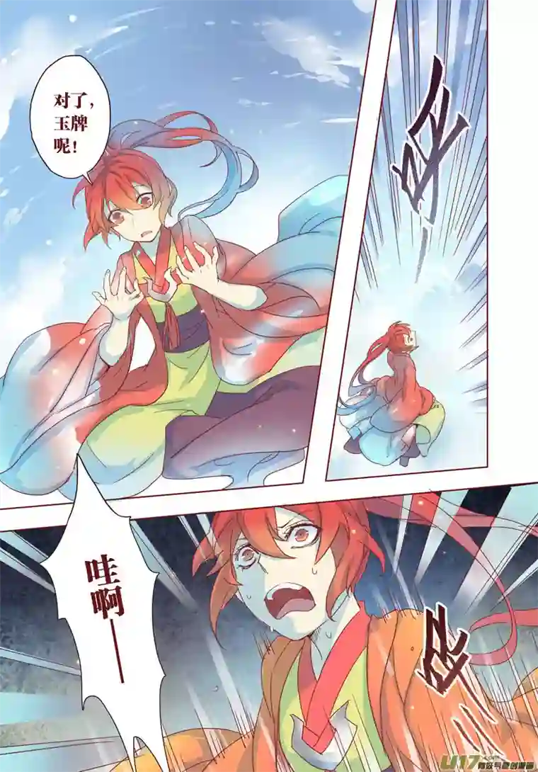 妙手仙丹30 第七章04