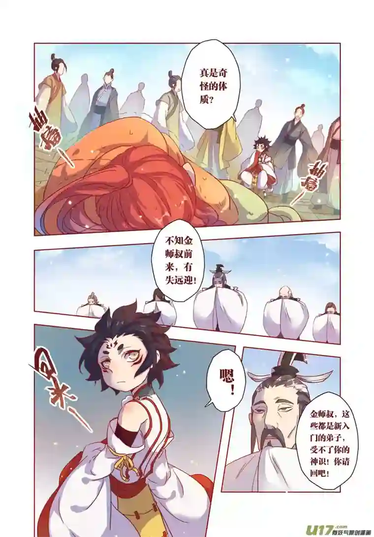 妙手仙丹30 第七章04