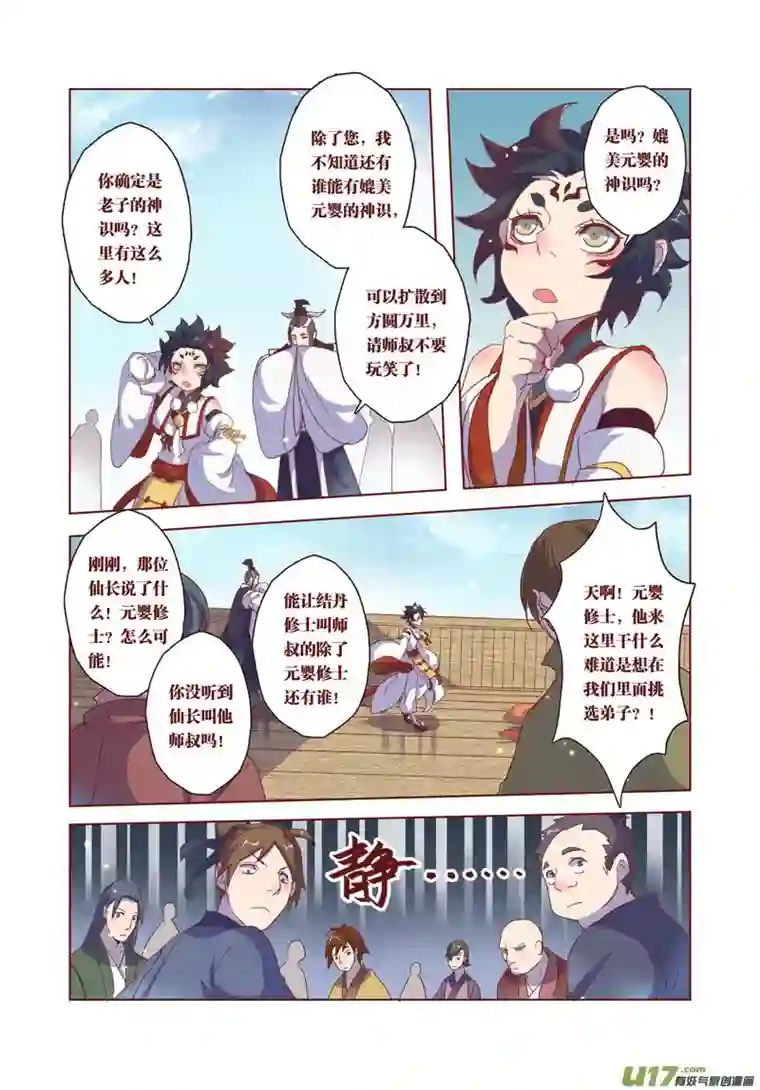 妙手仙丹30 第七章04
