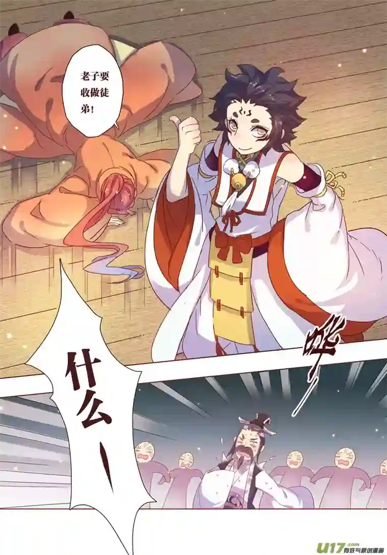 妙手仙丹31 第七章05