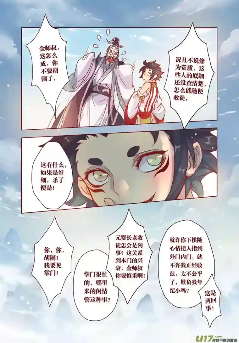 妙手仙丹31 第七章05