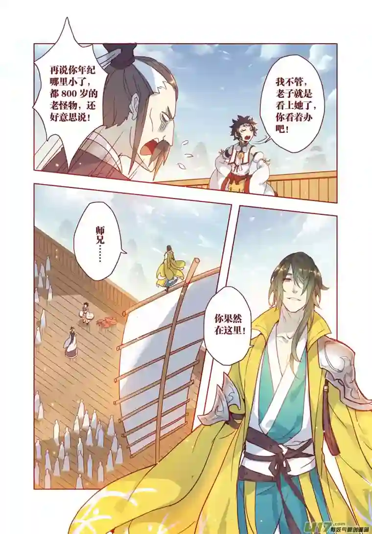 妙手仙丹31 第七章05