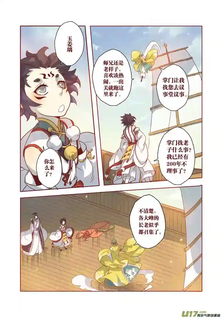 妙手仙丹31 第七章05