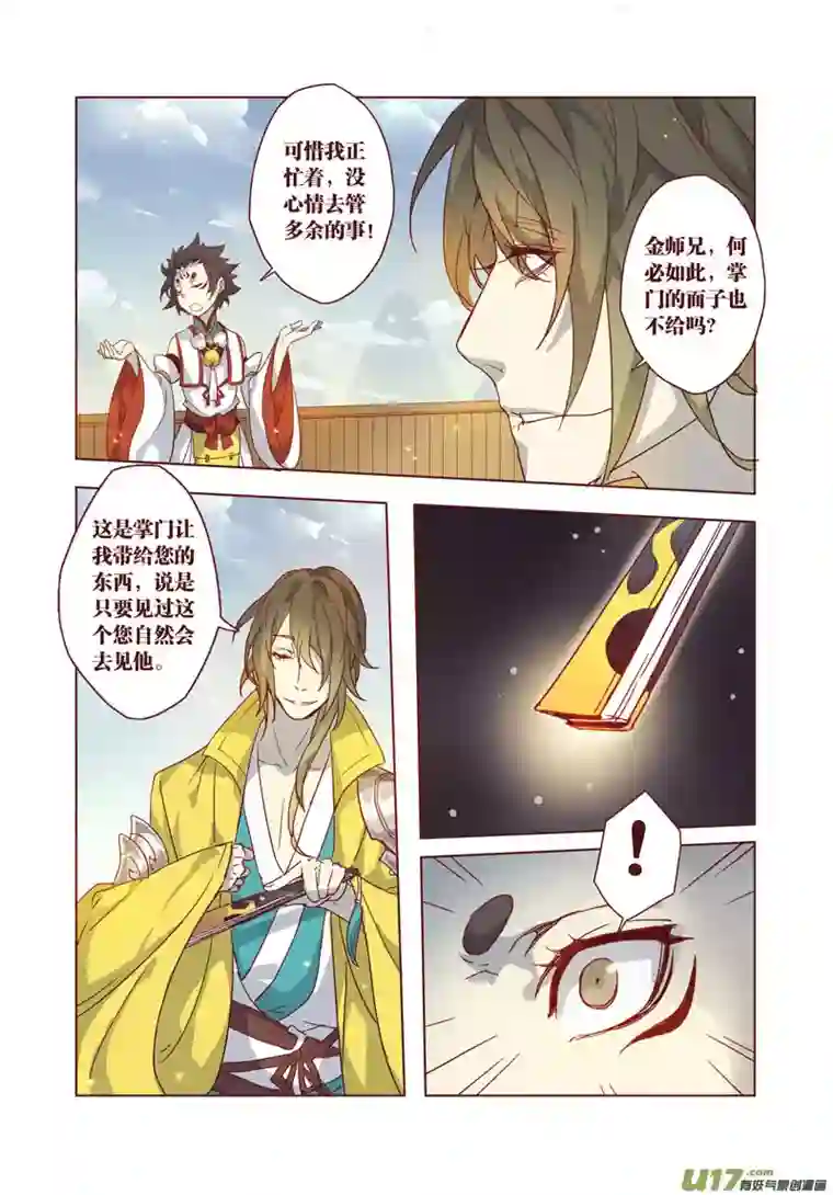 妙手仙丹31 第七章05