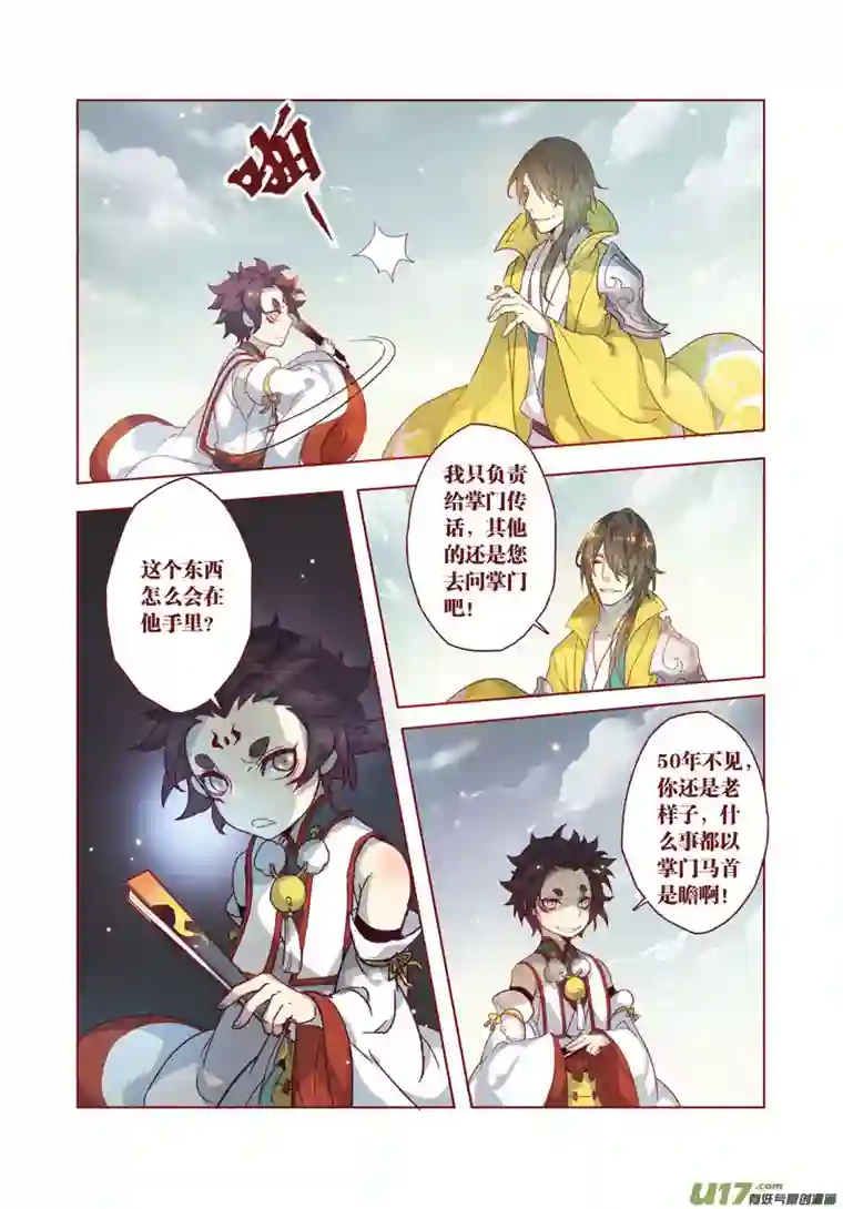 妙手仙丹31 第七章05