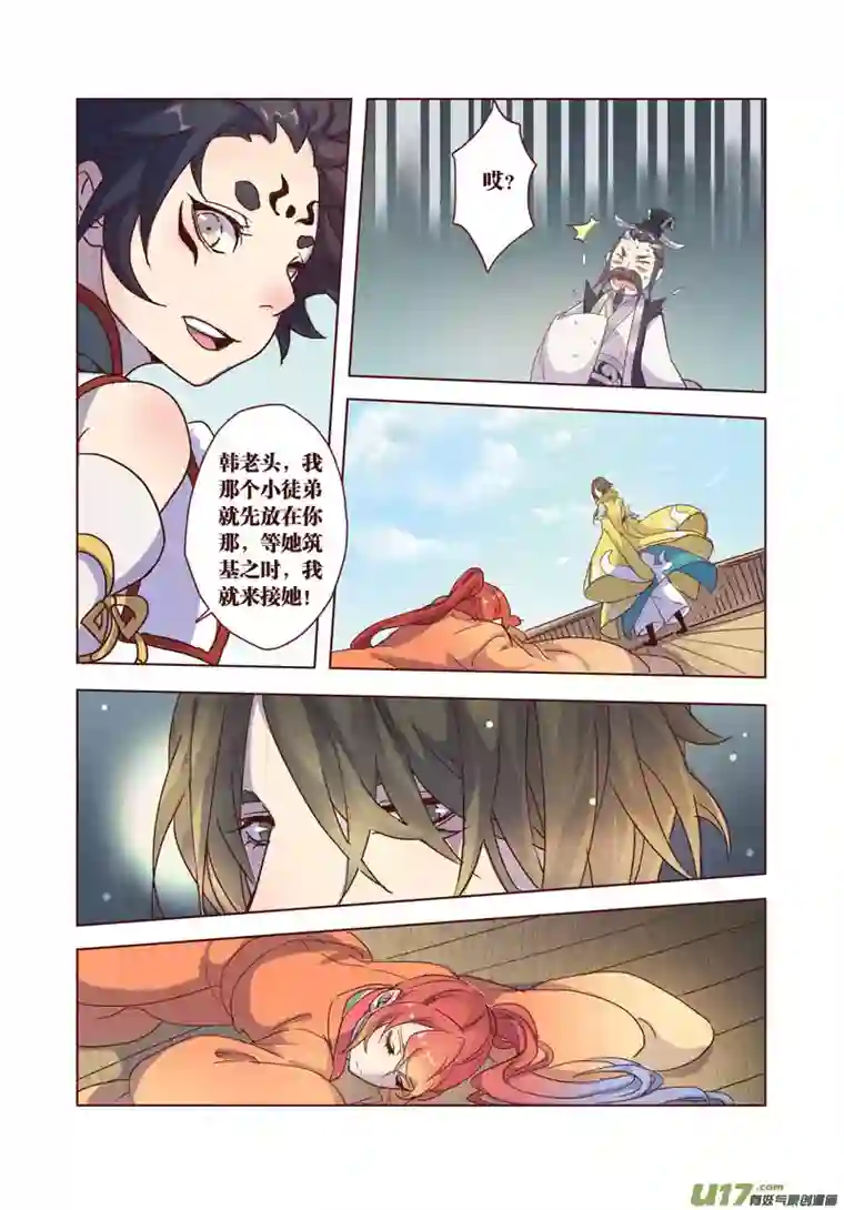 妙手仙丹32 第七章06