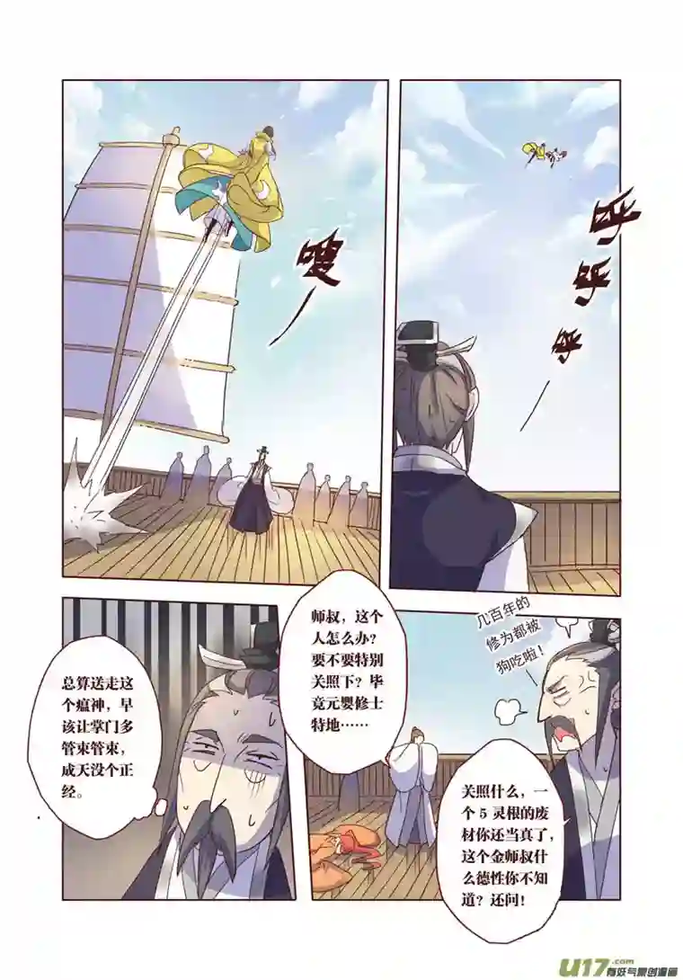 妙手仙丹32 第七章06