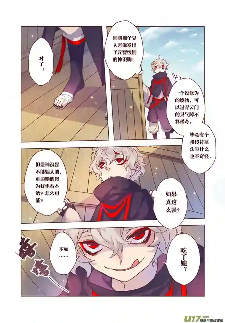 妙手仙丹32 第七章06