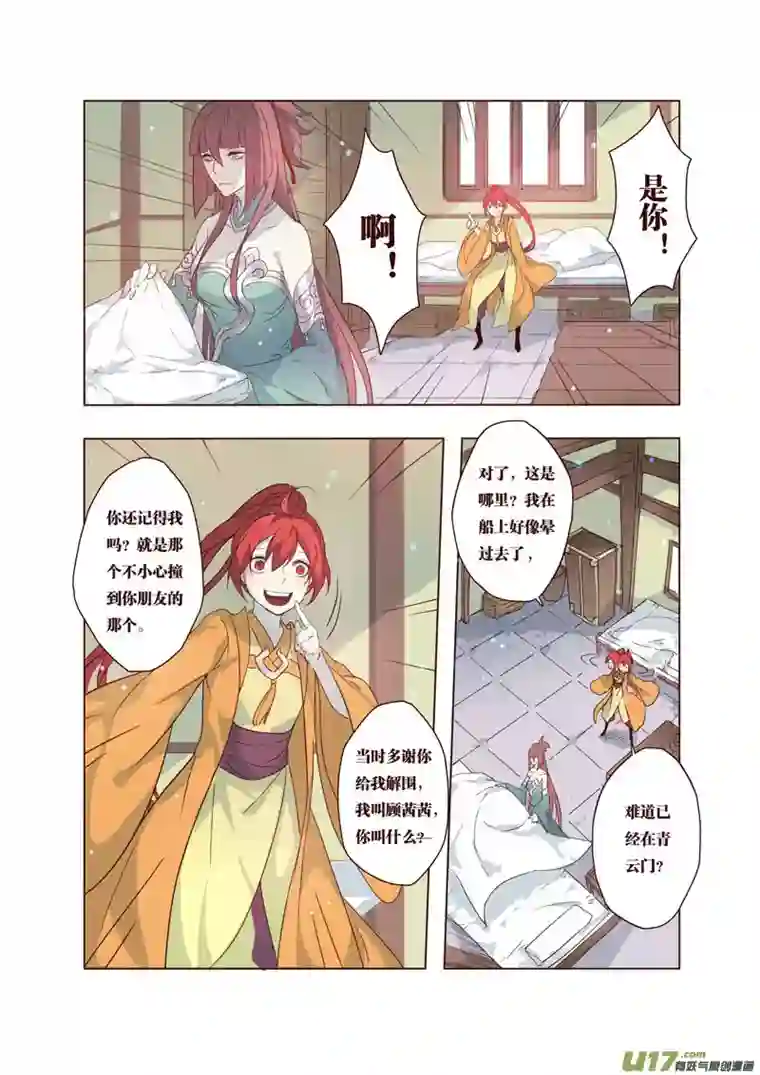 妙手仙丹34第八章02