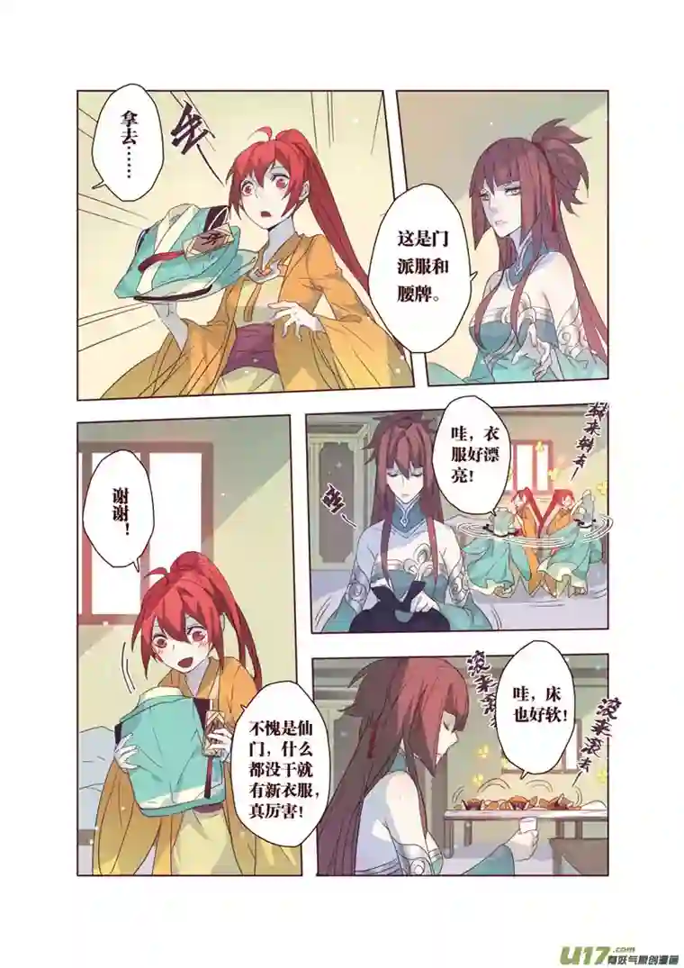 妙手仙丹34第八章02