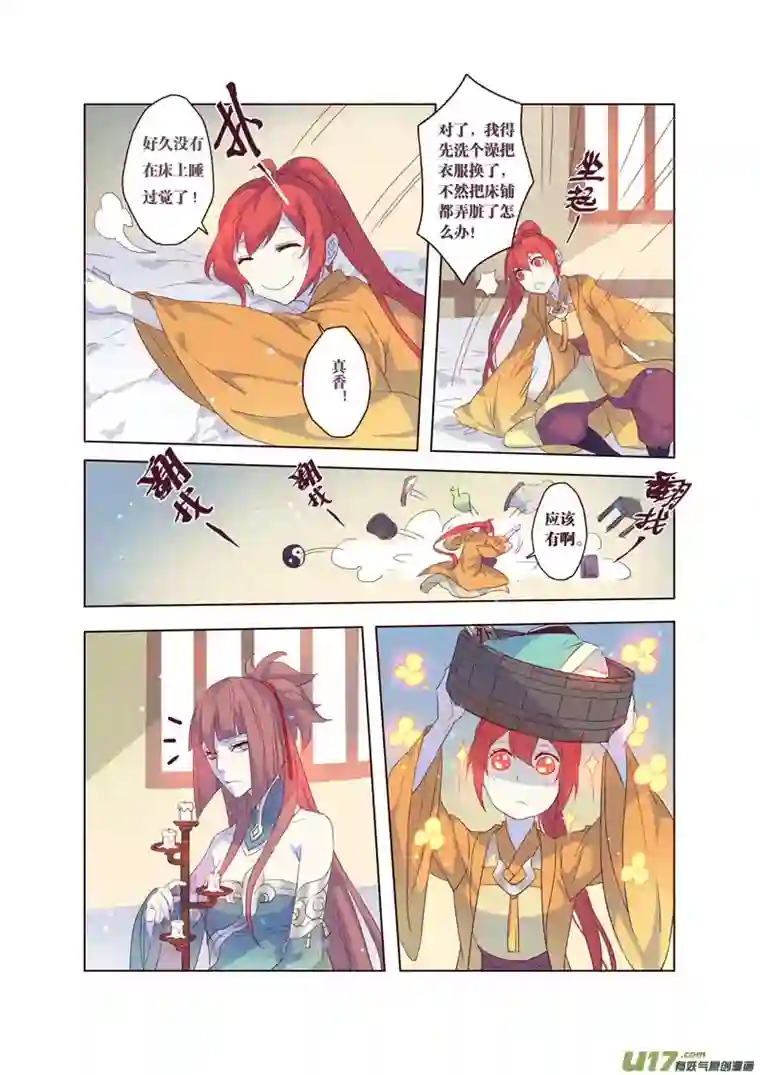 妙手仙丹34第八章02