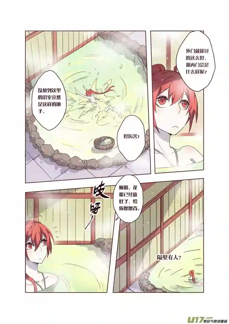 妙手仙丹35第八章03