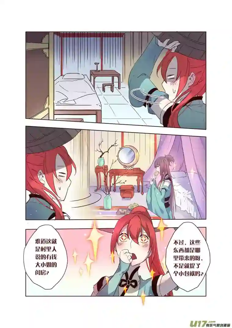 妙手仙丹35第八章03