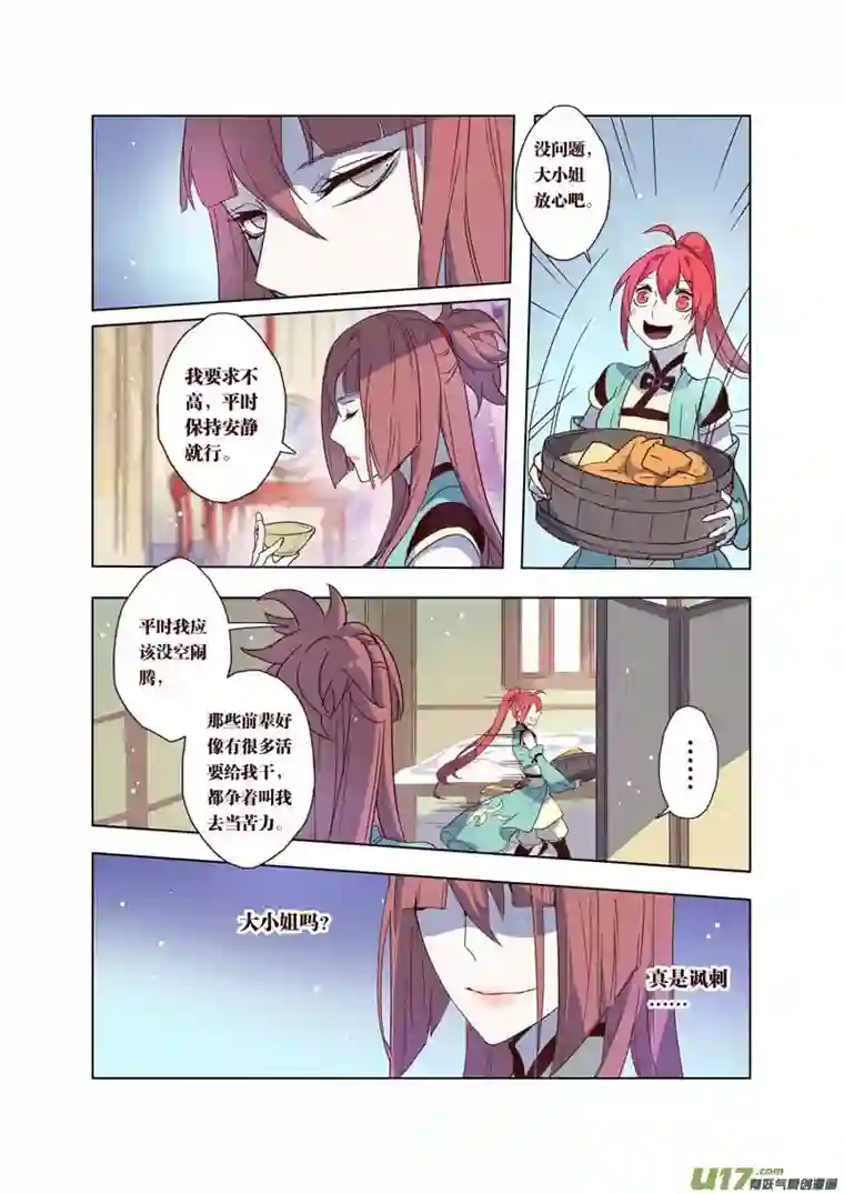 妙手仙丹36第八章04