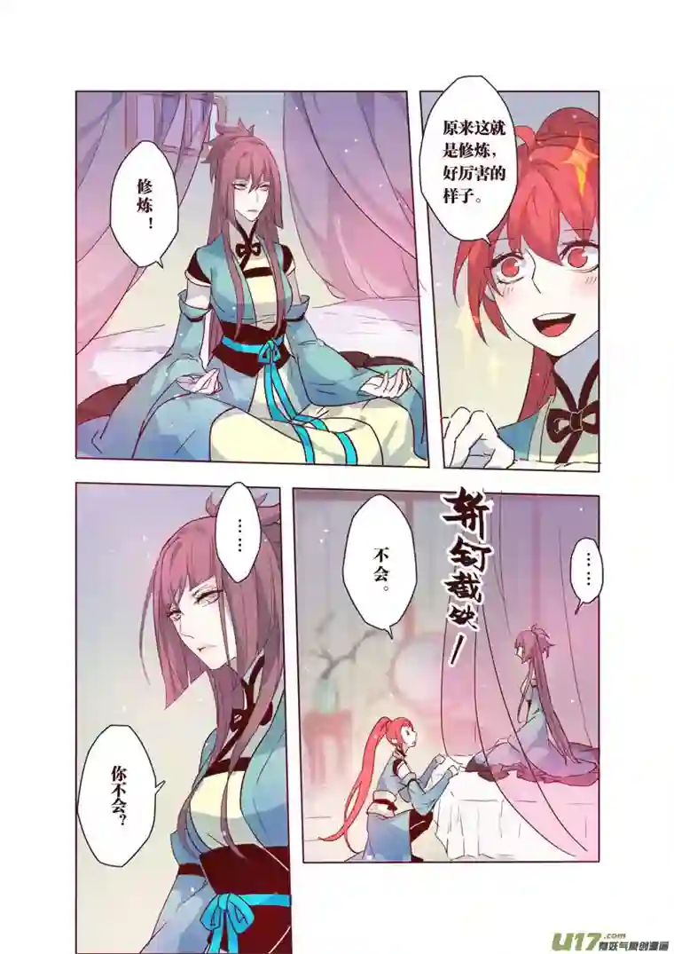 妙手仙丹36第八章04