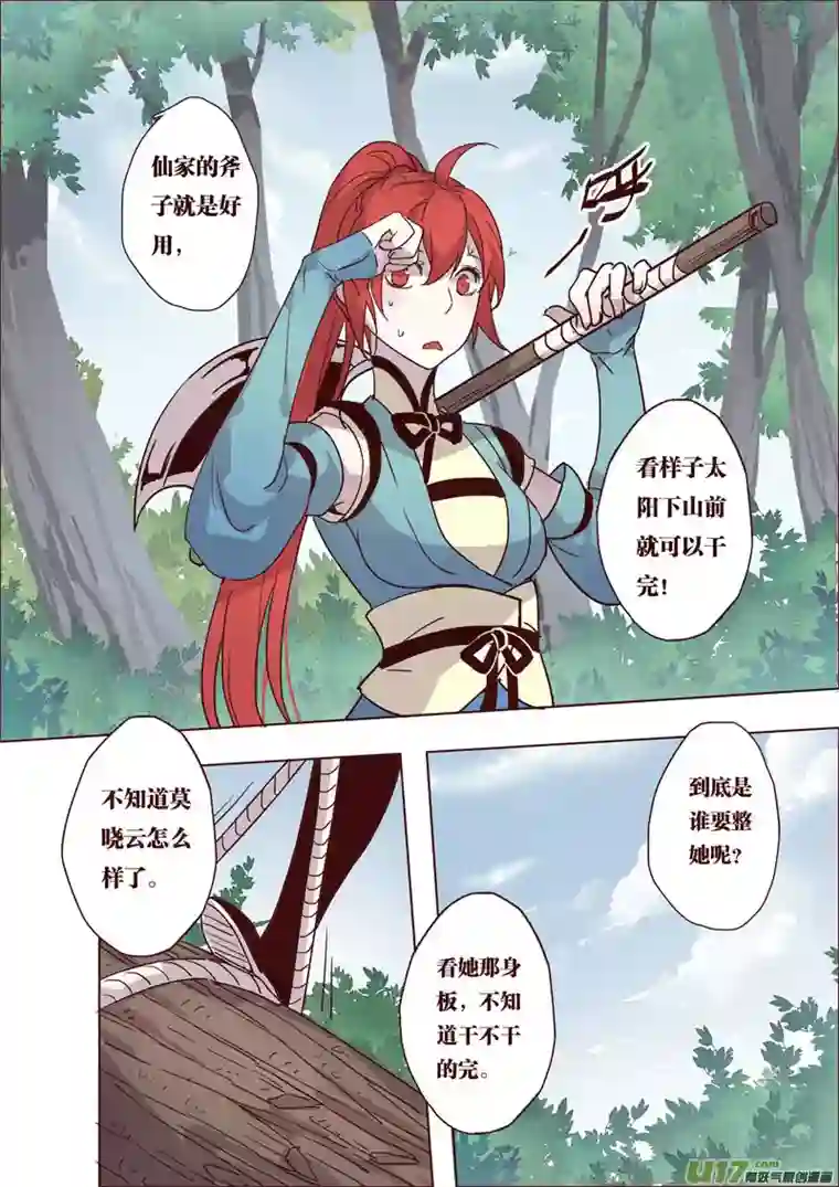 妙手仙丹37第八章05