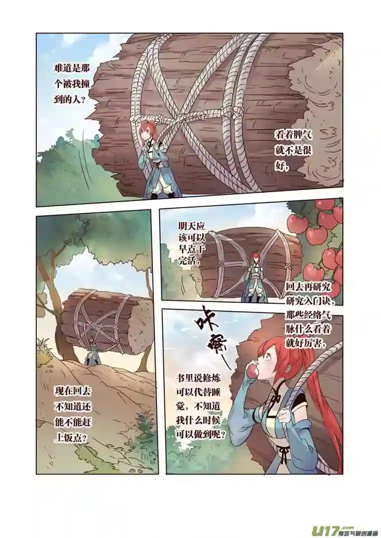 妙手仙丹38第八章06