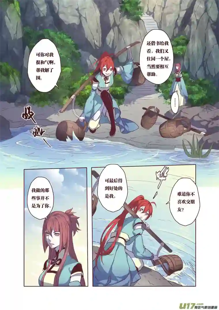 妙手仙丹39第八章07