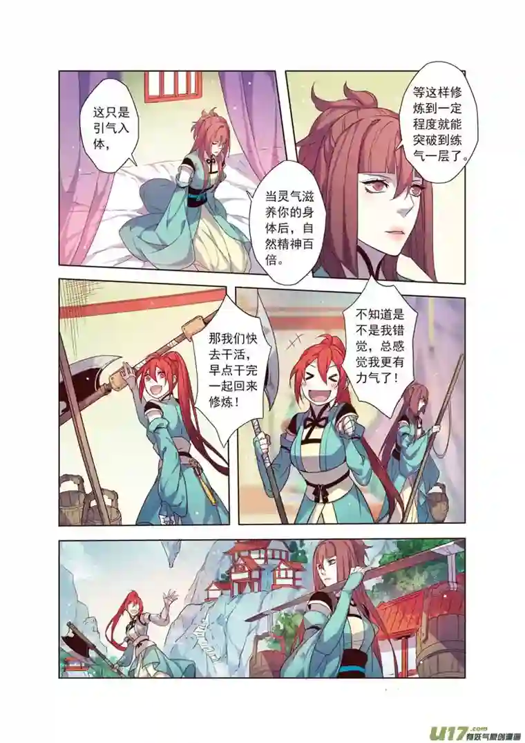 妙手仙丹40第八章08