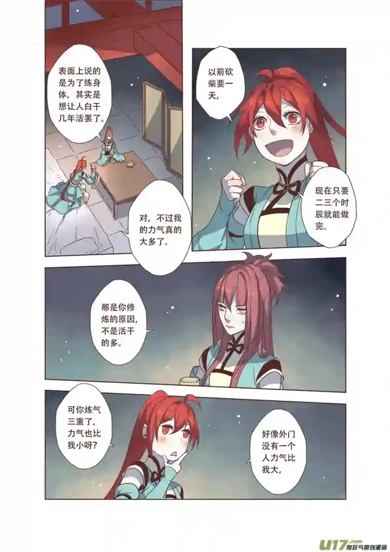 妙手仙丹41第九章01