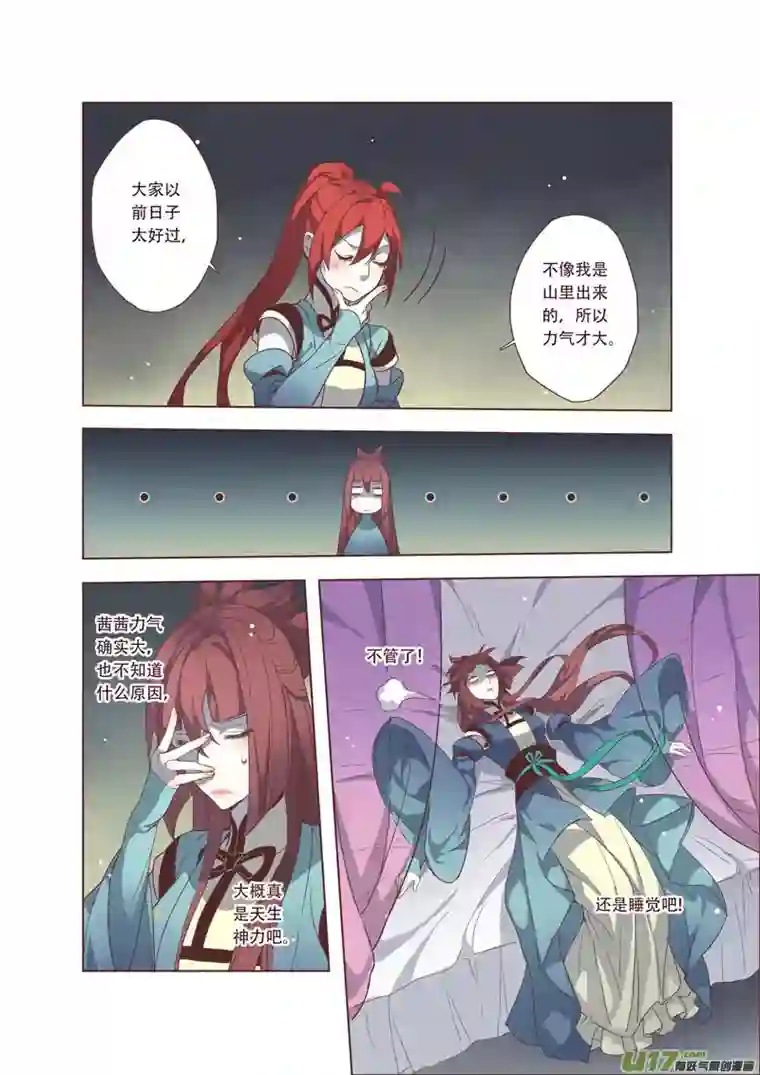 妙手仙丹41第九章01