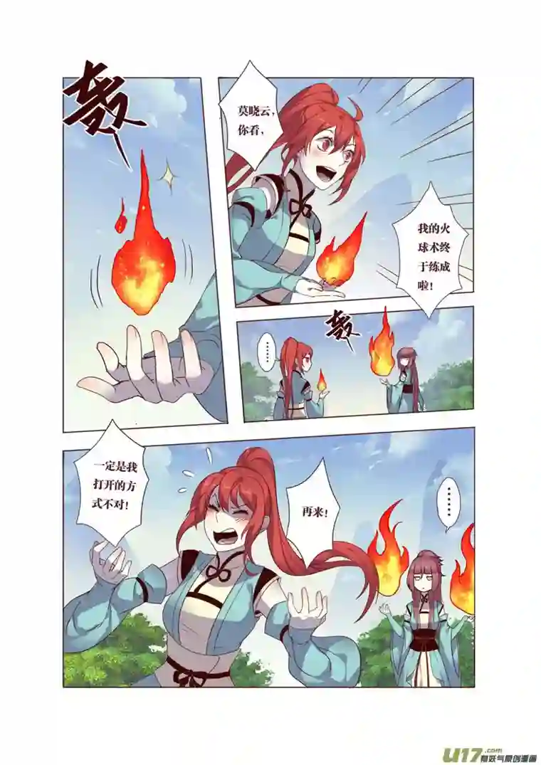 妙手仙丹41第九章01