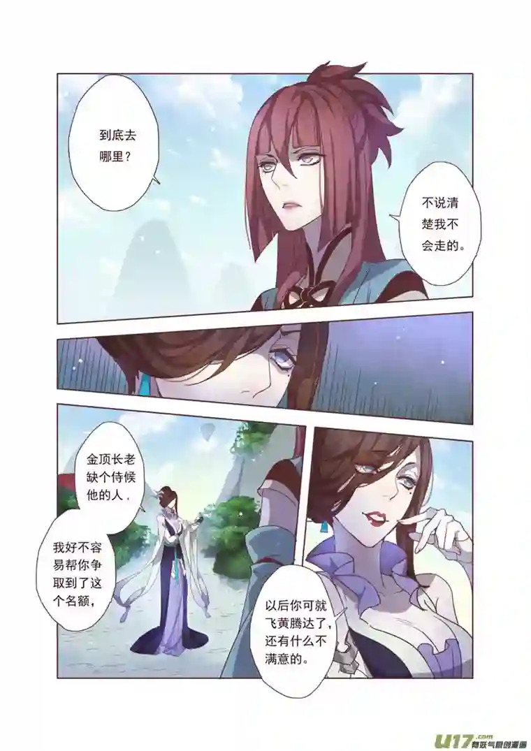 妙手仙丹41第九章01