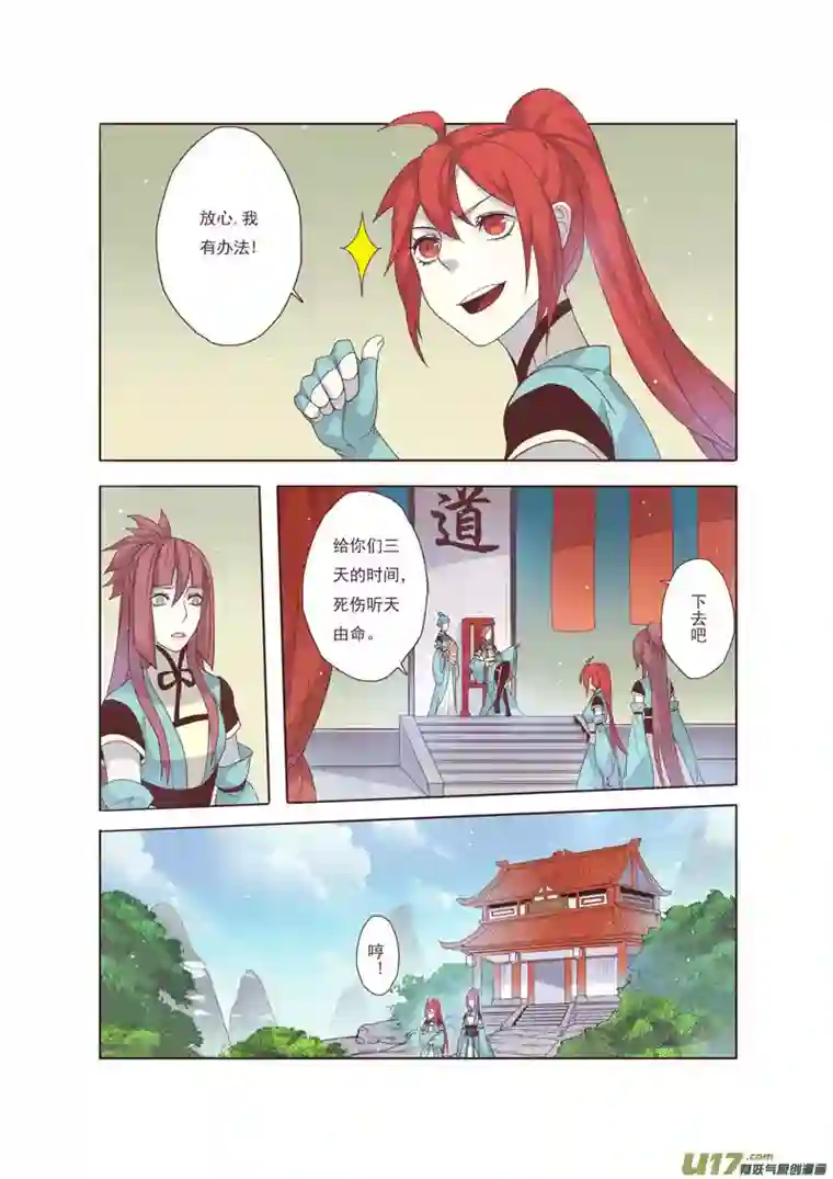 妙手仙丹42第九章02