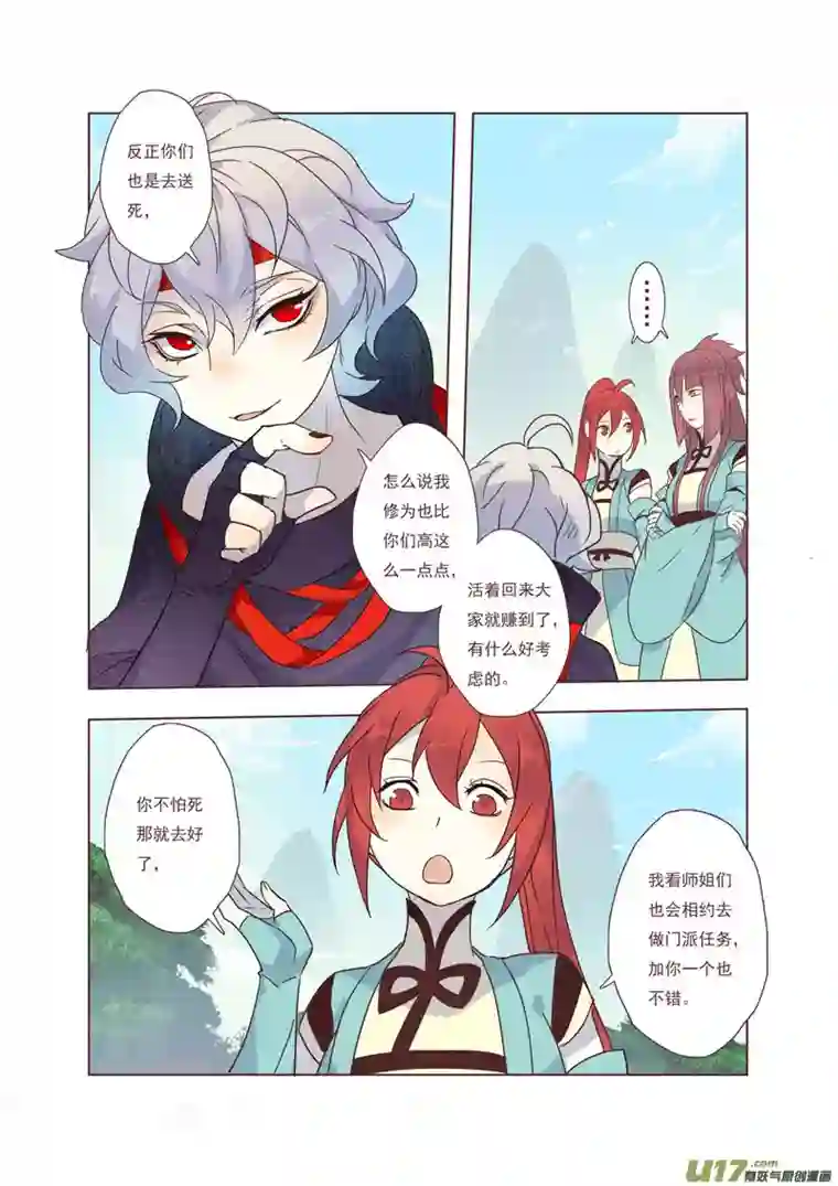 妙手仙丹43第九章03