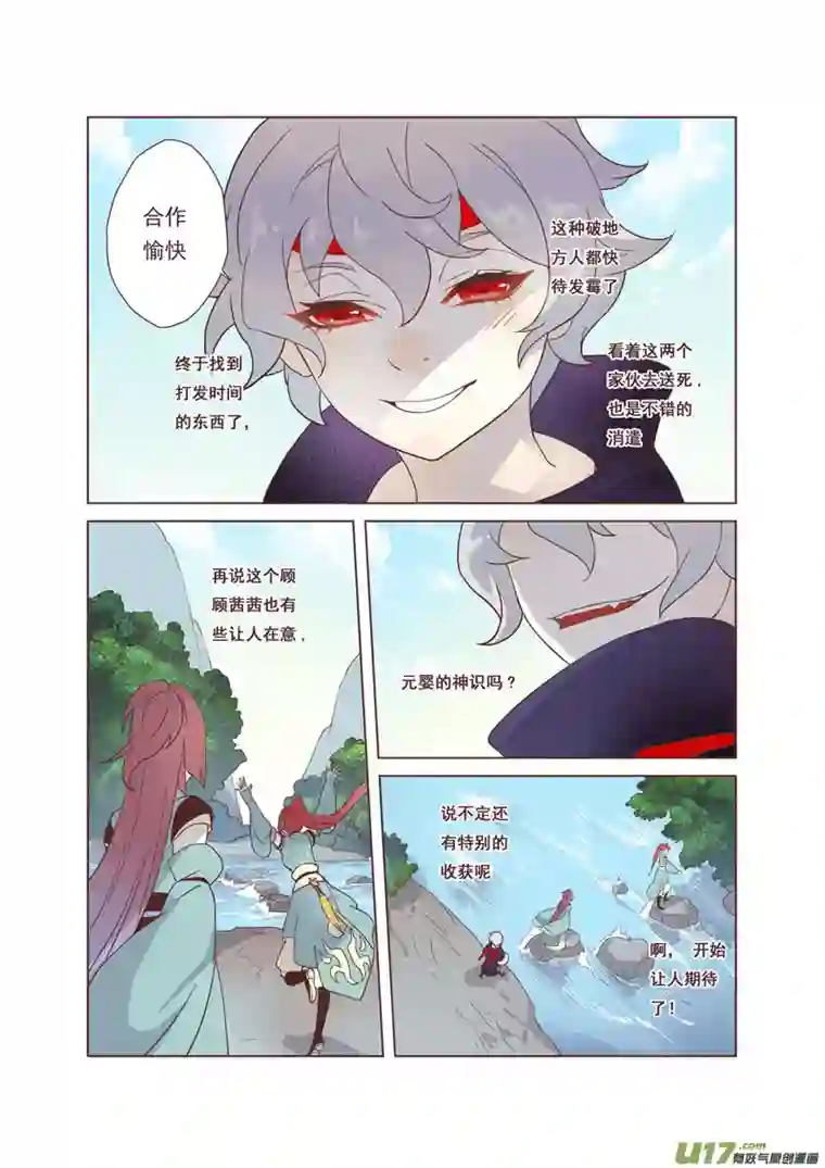 妙手仙丹43第九章03