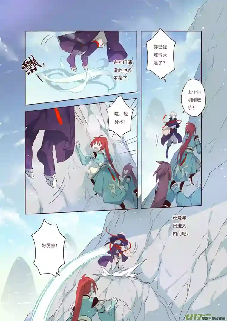 妙手仙丹44第九章04