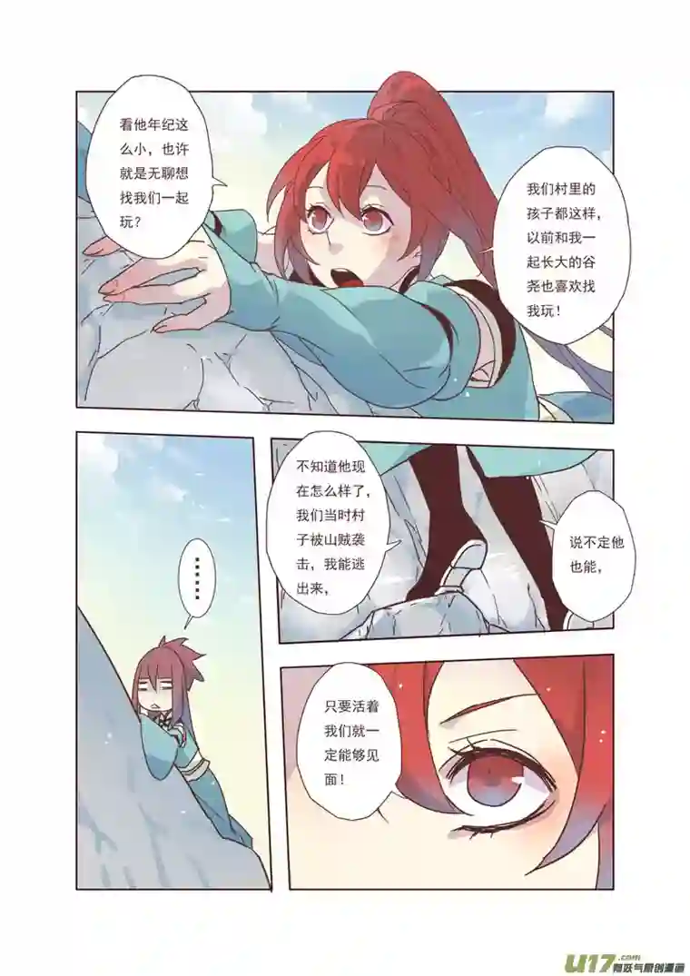 妙手仙丹44第九章04