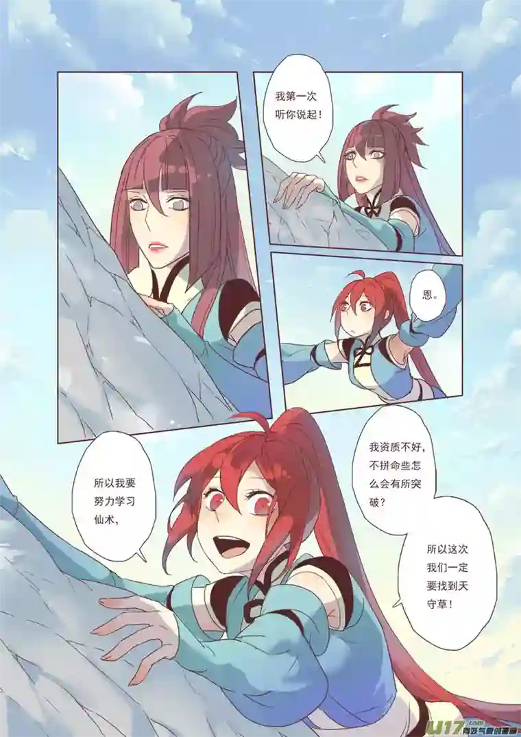 妙手仙丹44第九章04